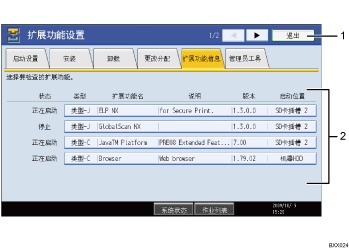 已编号的操作面板屏幕插图