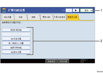 已编号的操作面板屏幕插图