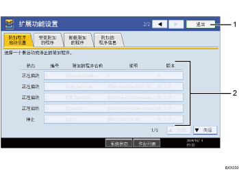 已编号的操作面板屏幕插图