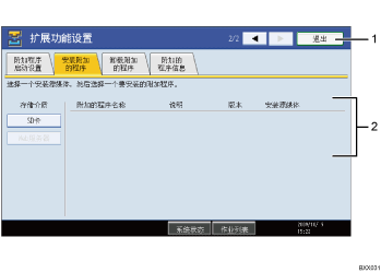 已编号的操作面板屏幕插图