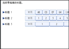 操作面板屏幕图例